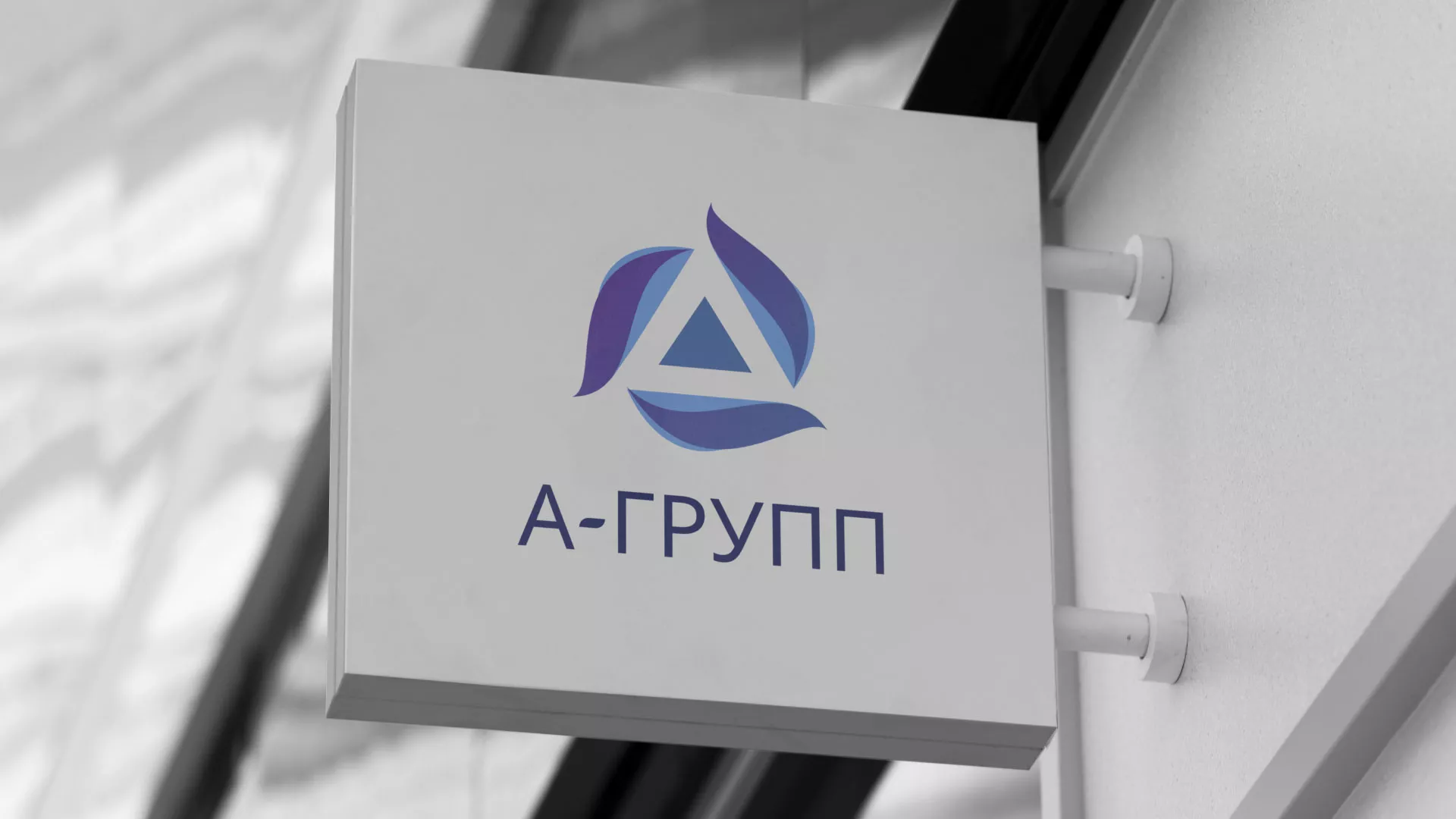 Создание логотипа компании «А-ГРУПП» в Гулькевичах